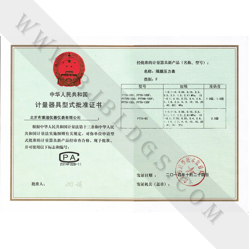 隔膜壓力表形式批準(zhǔn)證書(shū)