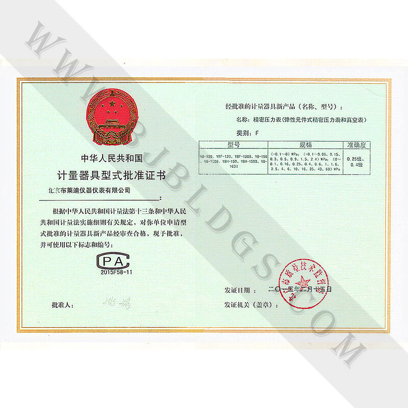 精密壓力表形式批準證書